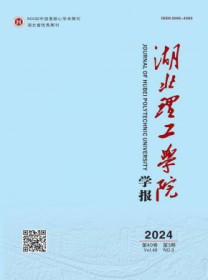 湖北理工学院学报